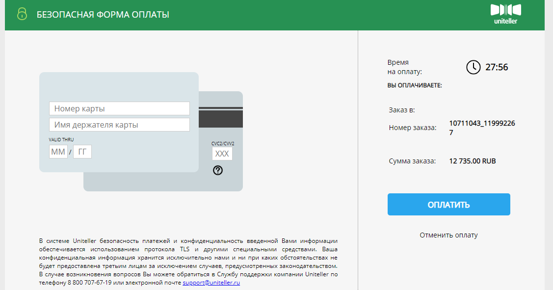 Введите данные карты и нажмите оплатить